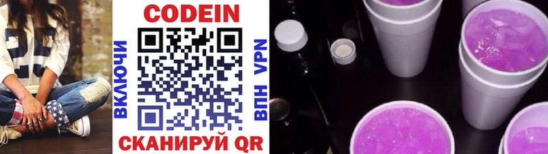дарнет шоп Череповец Кодеиновый сироп Lean напиток Lean (лин)